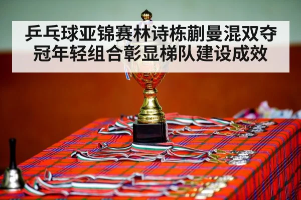 table tennis championship celebration