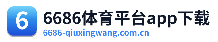 6686体育平台app下载 Logo
